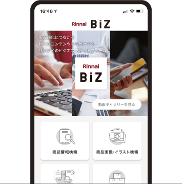 Rinnai Biz リンナイビズ リンナイのビジネスプラットフォーム